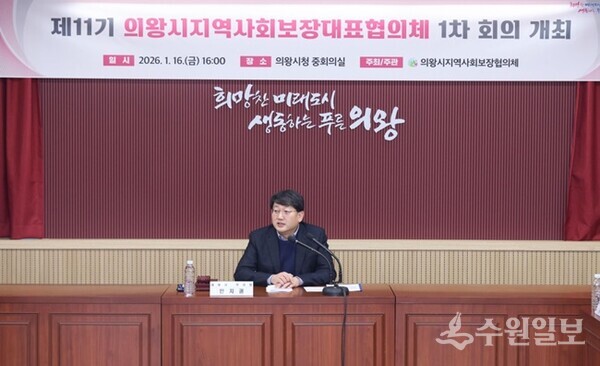 2026년 의왕시 지역사회보장협의체 대표협의체 및 실무협의체 1차 회의에서 안치권 부시장이 인사말을 하고 있다. (사진=의왕시)