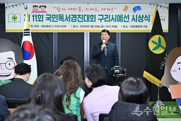 백경현 구리시장이 ‘제11회 국민 독서경진대회 구리시 예선 시상식’에 참석, 인사말을 하고 있다. (사진=구리시)