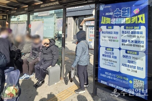 수원지역 한 시내버스 정류장에 새빛 생활비 패키지를 알리는 안내문이 부착된 모습.(사진=수원시)
