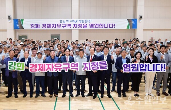 강화군이 강화 경제자유구역 지정을 염원하는 군민 퍼포먼스를 갖고 있다. (사진=강화군)