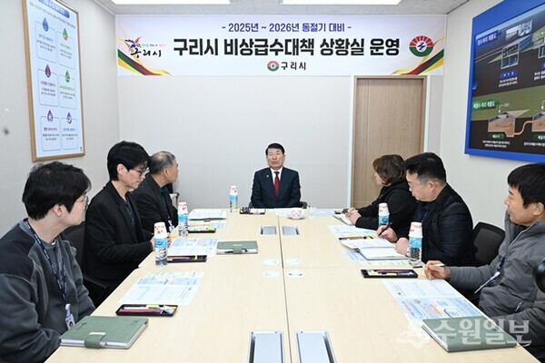 백경현 구리시장(정면)이 동절기 상수도 종합 급수 대책 상황실에서 신속한 대응체제를 주문하고 있다. (사진=구리시)