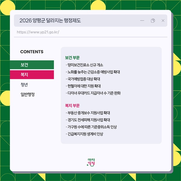 '2026년 양평군 달라지는 행정제도 안내' 공식 블로그.