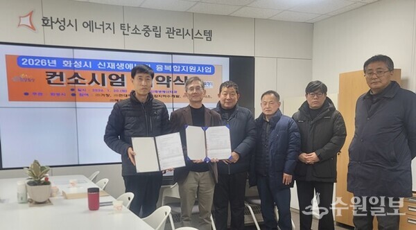 화성특례시가 20일 신재생에너지 융복합지원사업 추진을 위한 컨소시엄 협약을 체결했다. (사진=화성시)
