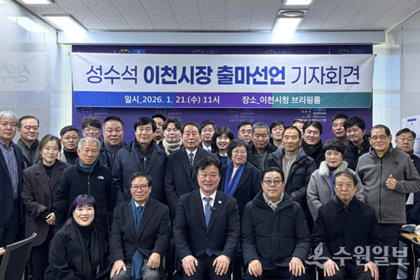 성수석 더불어민주당 이천시지역위원회 위원장(앞줄 가운데)이 민선 9기 이천시장 출마를 공식 선언한 뒤 지지자.관계자들과 함께 기념촬영을 하고 있다. (사진=성수석 전 경기도의원)