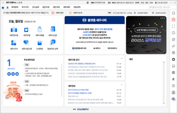 현장에서 검증된 세무사랑Pro 주요 화면.