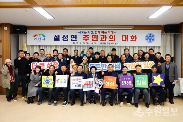 김경희 이천시장(가운데)이 ‘설성면 주민과의 대화’를 가진 뒤 관계자들과 함께 기념촬영을 하고 있다. (사진=이천시)