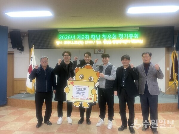 향남청우회가 22일2026년 정기총회를 갖는 자리에서 향남읍행정복지센터에 전달한 뒤 기념촬영을 하고 있다. 오른쪽부터 김신중 향남청우회장, 민영섭 향남읍장, 안우현 청우회1팀장, 박영민 2팀장, 김재윤 3팀장, 오강석 향남읍지역사회보장협의회 위원장. (사진=향남향우회)