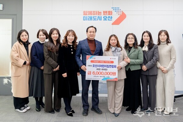 이권재 오산시장(가운데)이 최희정 오산시어린이집연합회장(오른쪽 네번째)으로부터 취약계층 지원 후원금 600만원을 기탁받은 뒤 협회 임원들과 기념촬영을 하고 있다. (사진=오산시)