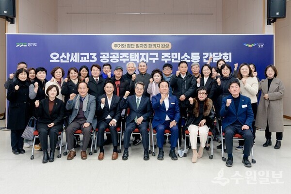김동연 지사가 오산세교3 공공주택지구 주민소통 간담회’가 끝난 뒤 참석자들과 기념촬영을 하고 있다. (사진=오산시)