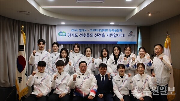 이원성 경기도체육회장(앞줄 왼쪽 세번째)이 '2026 밀라노‧코르티나담페초 동계올림픽'에 출전하는 경기도 선수단의 결단식을 가진 뒤 기념촬영을 하고 있다. (사진=경기도체육회)