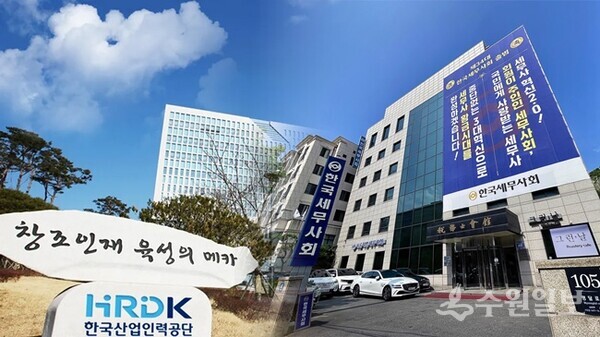 한국세무사회관(오른쪽)과 한국산업인력공단 전경. (사진=한국세무사회)