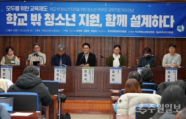 23일 국회도서관 소강당에서 열린 ‘학교 밖 청소년 지원’ 국회 토론회 모습. (사진=경기미래교육자치포럼)