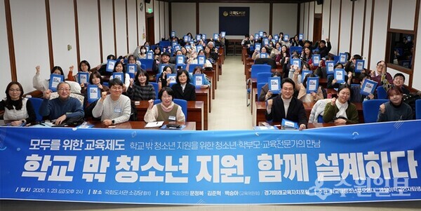 ‘학교 밖 청소년 지원’ 국회 토론회가 끝난 뒤 참석자들이 퍼포먼스를 진행하고 있다. ((사진=경기미래교육자치포럼)