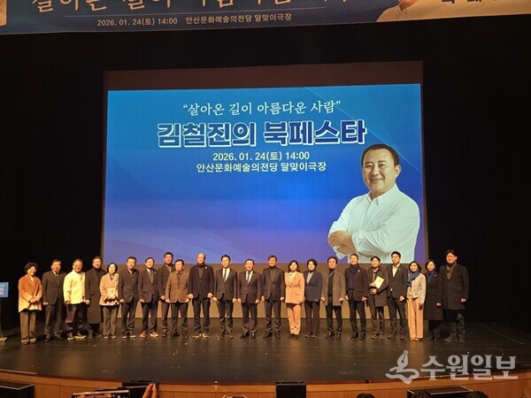 김철진 경기도의원 출판기념회에 참석한 내빈들이 함께 하고 있다. (사진=김철진 경기도의원)