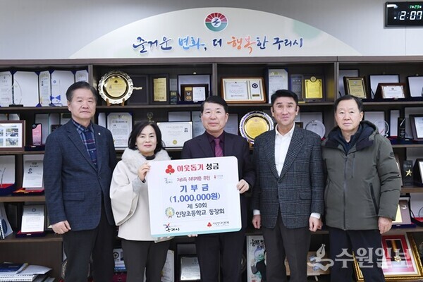 백경현 구리시장(가운데)이 인창초등학교 안권호 제50회 동창회장(왼쪽 첫번째)등으로 부터  기부금을 받은 뒤 기념촬영을 하고 있다. (사진=구리시) 