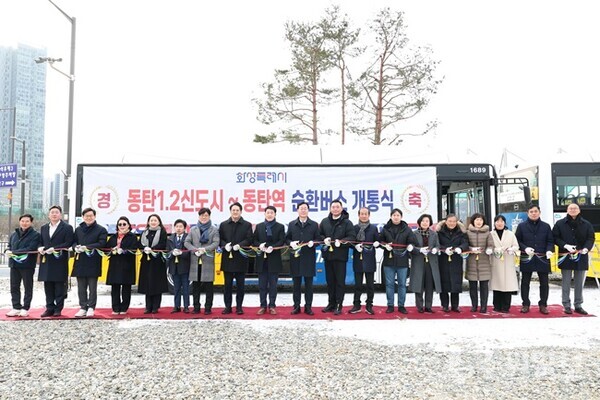 26일 열린 동탄역 순환버스 개통식에서 참석자들이 기념 테이프 커팅을 하고 있다. (사진=화성시)