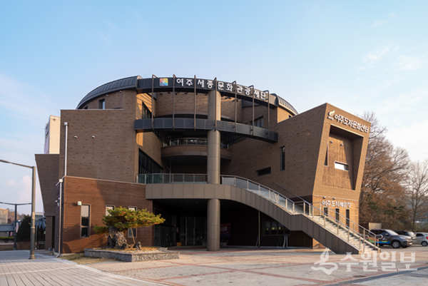 여주세종문화관광재단 전경. (사진=여주세종문화관광재단)