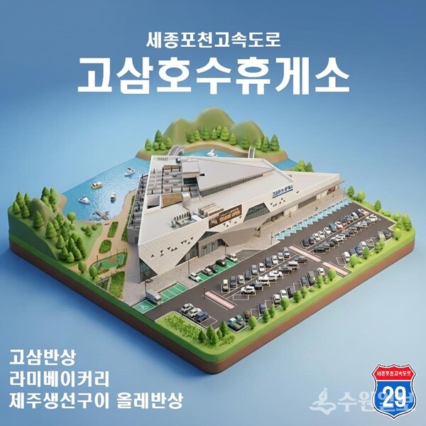 고삼호수휴게소 미니어처 맵.