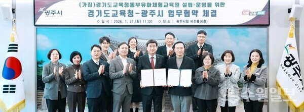 방세환 광주시장(앞줄 가운데)과 임태희 경기도 교육감(앞줄 오른쪽 네번째)이 (가칭)경기도교육청 동부유아체험교육원 설립 및 운영을 위한 업무협약을 체결한 뒤 관계자들과 함께 기념촬영을 하고 있다. (사진=광주시)