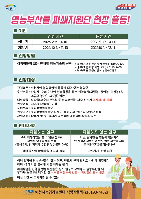 영농부산물 현장 파쇄 서비스 홍보 포스터.
