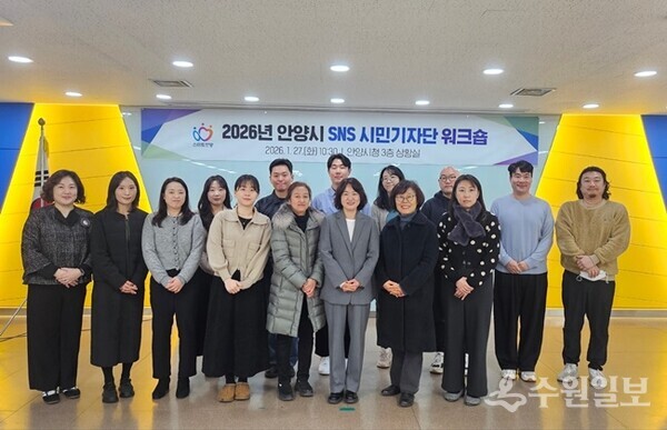 ‘사회관계망서비스(SNS) 시민기자단이 워크숍이 끝난 뒤  기념촬영을 하고 있다. (사진=안양시)