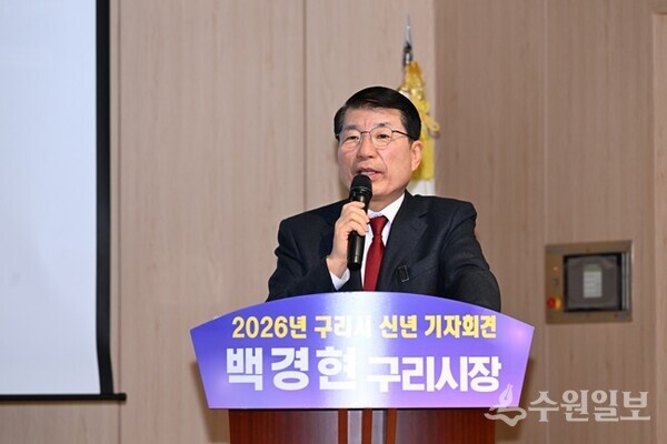 백경현 구리시장이 신년 기자회견을 가지면서 '2026년 6대 운영 방향'을 제시하고 있다. (사진=구리시)