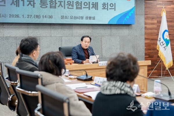이권재 오산시장(정면)이 제1차 오산시 통합지원협의체 회의를 주재하고 있다. (사진=오산시)