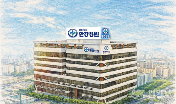 메디필드 한강병원. (사진=메디필드 한강병원)