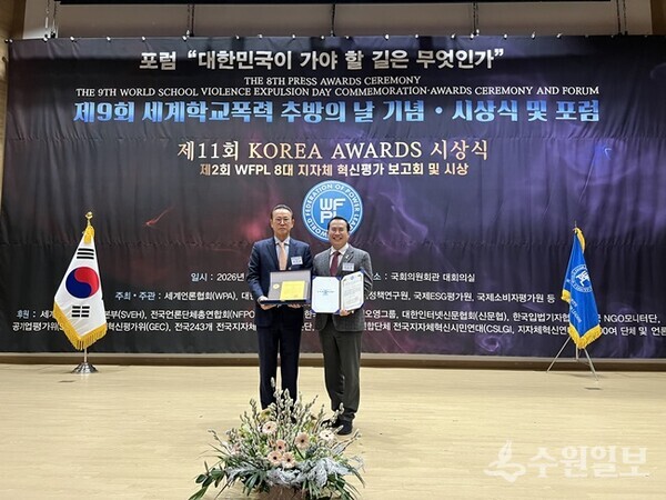 28일 국회의원회관 대회의실에서 열린 ‘제11회 KOREA AWARDS 시상식’에서 이오수 경기도의원(오른쪽)이 ‘제2회 WFPL 8대 지자체 혁신평가 대상(大賞)’을 수상한 뒤 기념촬영을 하고 있다. (사진=이오수 도의원)