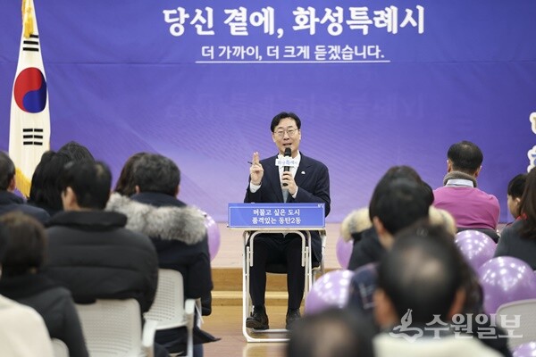 정명근 화성특례시장이 지난 22일 열린 동탄2동 신년인사회에서 참석자들과 질의응답을 하고 있다. (사진=화성시)