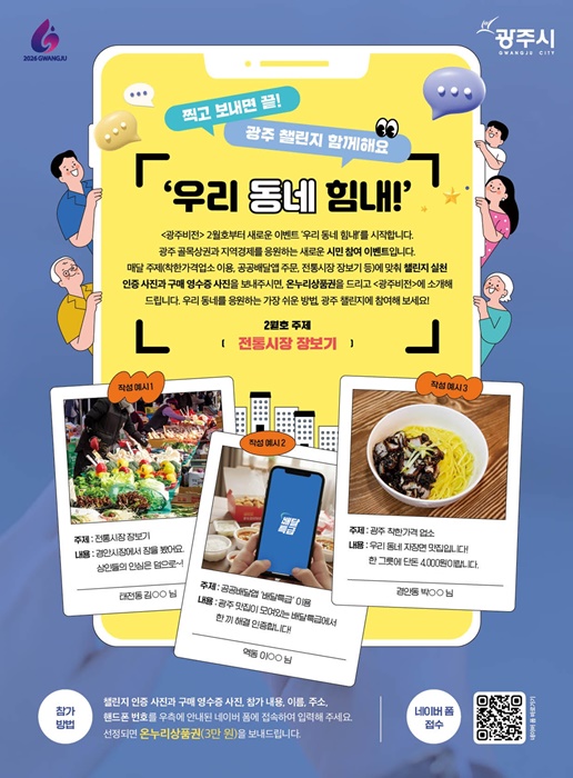 광주시 시정소식지 ‘광주비전' 홍보 포스터.