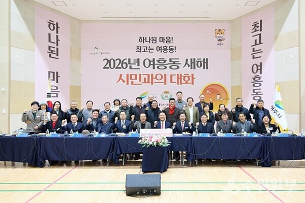 이충우 여주시장(앞줄 가운데)이 ‘2026년 여흥동 시민과의 대화’를 가진 뒤 참석자들과 함께 기념촬영을 하고 있다. (사진=여주시)