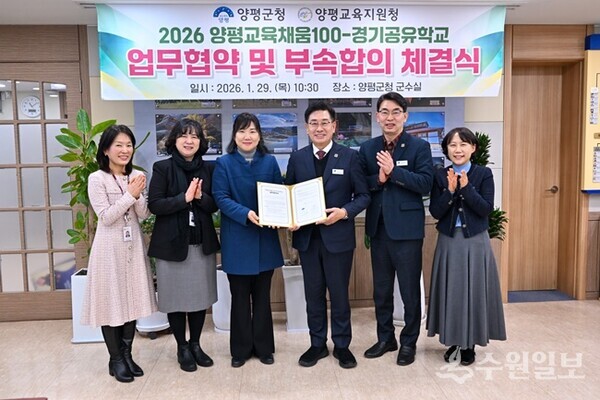 전진선 군수(오른족 세번째)가 여미경 양평교육지원청 교육장(왼쪽 세번쨰)과 ‘양평교육 채움 100–경기공유학교’ 업무협약 및 부속합의를 체결한 뒤 관계자들과 함께 기념촬영을 하고 있다. (사진=양평군)