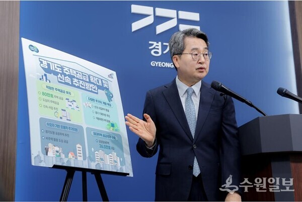 30일 오전 경기도청 브리핑룸에서 김동연 경기도지사가 경기도 부동산 공급대책관련 기자회견을 하고있다. (사진=경기도)