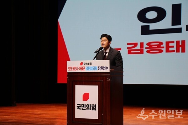 김용태 국회의원이 국민의힘 포천·가평당원협의회 ‘2026년 당원연수’에서 개회사를 하고 있다. (사진=김용태 의원실)