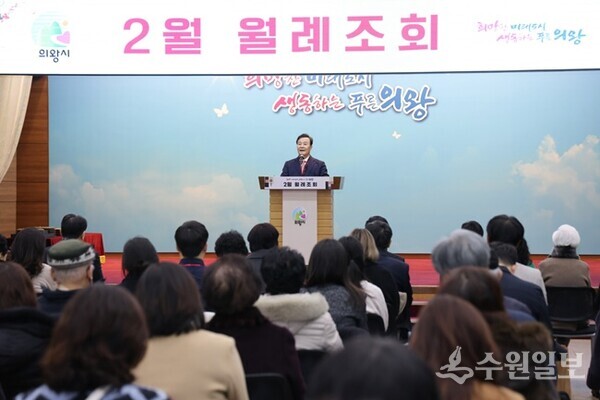 김성제 의왕시장이 2월 월례조회를 가지면서 3기 신도시 내 의왕 자원회수시설 설치 계획 전면 백지화 추진 방침을 밝히고 있다. (사진=의왕시)