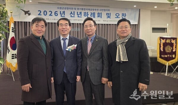 양기대 전의원(왼족 두번째)과 조철상 수원 군공항 이전 및 경기통합국제공항 추진 시민협의회장(오른쪽 두번째)이 수원 군공항 이전에 따른 결의를 다지면서 기념촬영을 하고 있다. (사진=양기대 전 의원)