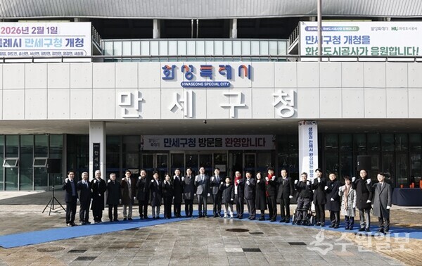 2일 만세구청 개청식에서 참석 내빈들이 함께 하고 있다. (사진=화성시)