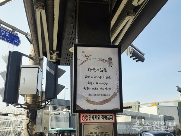 스마트그늘막을 활용해 다산 정약용 선생 어록을 홍보하는 게시판. (사진=다산행정복지센터)