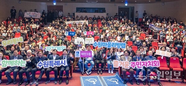 지난해 11월 2025 우리동네 자치계획 성과공유회에 참석한 주민들.(사진=수원시)