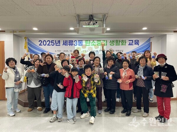 세류3동 주민들이 주민자치를 위한 탄소중립 생활화 교육에 참여한 뒤 기념촬영을 하고 있다.(사진=수원시)