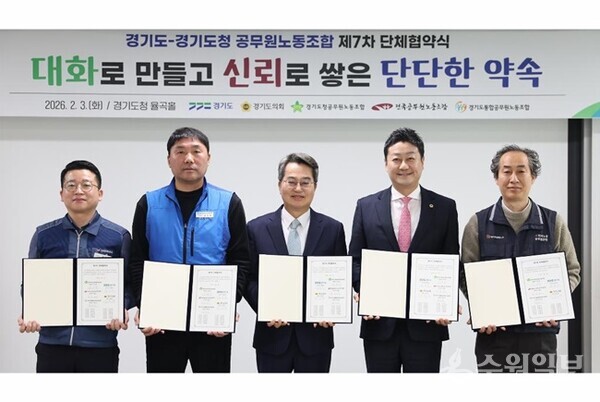 3일 오전 경기도청 4층 율곡홀에서 열린 경기도-도청공무원노조 제7차 단체협약식에서 김동연 경기도지사, 김진경 경기도의회 의장, 강순하 경기도청공무원노조위원장, 최형곤 전국공무원노조 경기도청지부 사무국장, 백승진 경기도통합공무원노조 위원장이 기념촬영을 하고 있다. (사진=경기도)