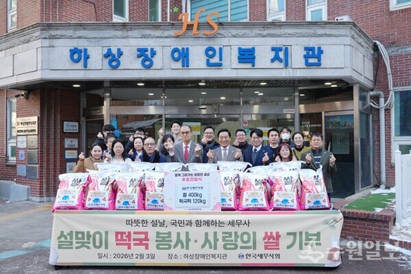 구재이 한국세무사회장(앞줄 오른쪽 네번째)등이 하상장애인복지관에서 설맞이 떡국 봉사 및 사랑의 쌀 기부전달식을 가진 뒤 기념촬영을 하고 있다. (사진=한국세무사회)