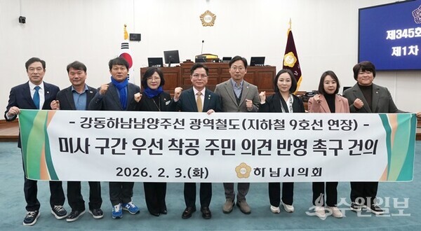 금광연 하남시의회 의장(가운데)이 '강동하남남양주선 광역철도(지하철 9호선 연장) 미사 구간 우선 착공 주민 의견 반영 촉구 건의안'을 대표 발의한 뒤 의원들과 함께 기념촬영을 하고 있다. (사진=하남시의회)