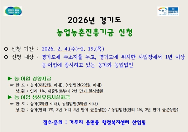 ‘농어업 경영자금’ 홍보 포스터.