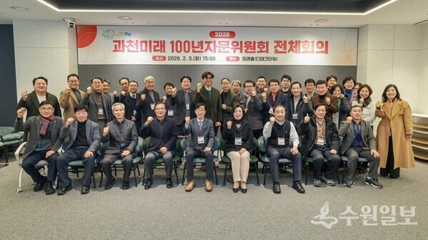‘과천 미래 100년 자문위원회’ 전체회의가 끝난 뒤 신계용 시장(앞줄 오른쪽 네번째)이 위원들과 기념촬영을 하고 있다. (사진=과천시)