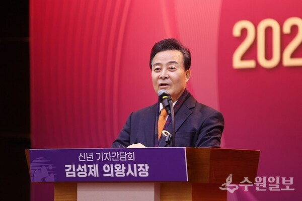 김성제 의왕시장이 신년 기자간담회를 가지면서 민선8기 의왕시 주요 성과와 2026년 시정 운영방향을 밝히고 있다. (사진=의왕시)