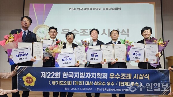제22회 한국지방자치학회 우수조례 시상식에서 각 부문 수상 경기도의원들이 기념촬영을 하고 있다. (사진=경기도의회)