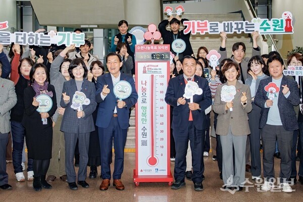 이재준 수원시장(왼쪽 세번째부터), 이재식 수원시의회 의장 등 참석자들이 사랑의 온도탑 폐막식에서 함께하고 있다. (사진=수원시)