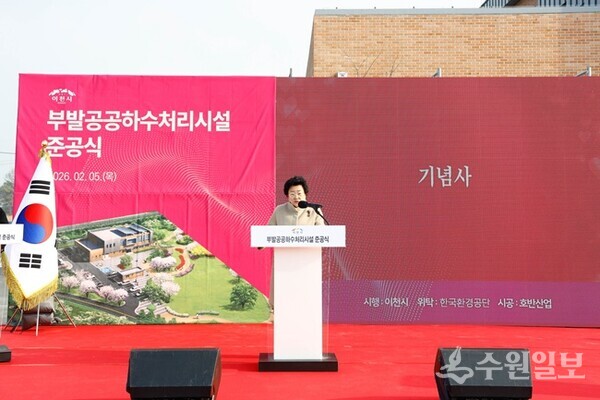 김경희 이천시장이 부발 공공하수처리시설 준공식에서 기념사를 하고 있다. (사진=이천시)